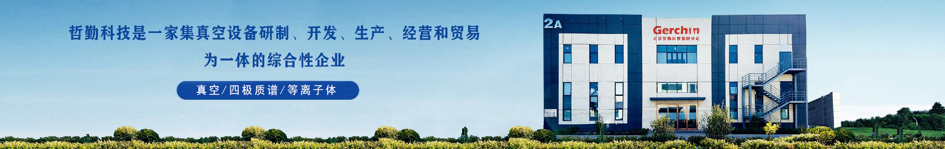 质谱类产品-北京哲勤科技有限公司